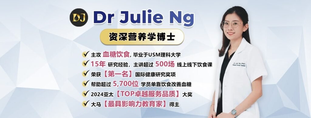 马来西亚糖尿病逆转饮食计划