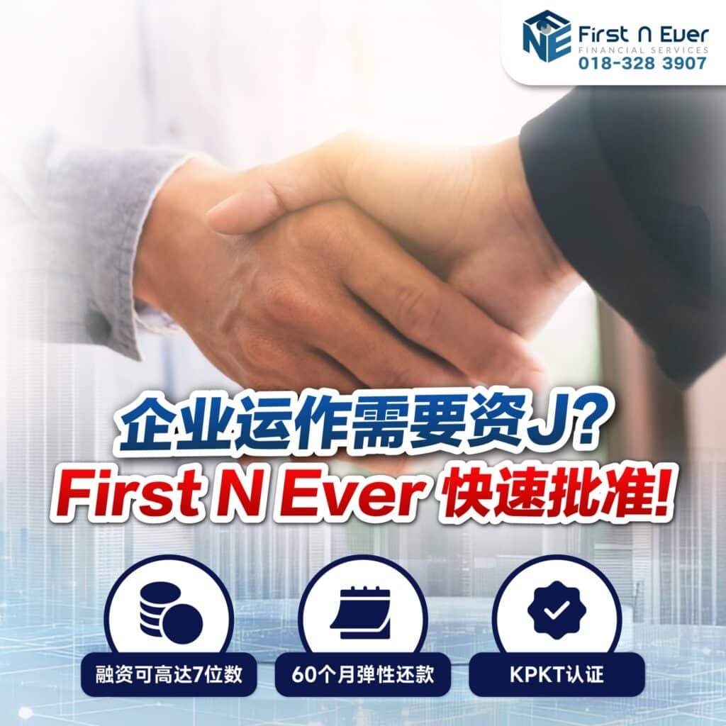 Melaka 可信赖贷款公司
